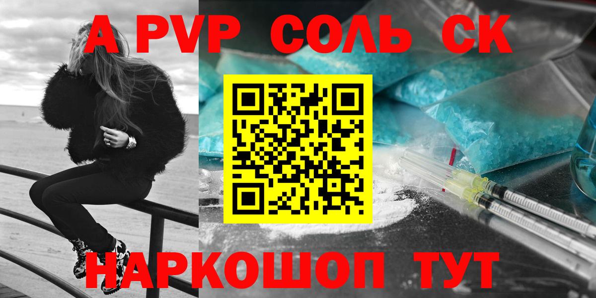 Альфа ПВП кристаллы  A-PVP  Барнаул  A-PVP СК КРИС  A PVP VHQ  Вход с VPN 