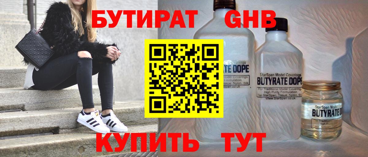 Бутират жидкий экстази  Вход с VPN  Барнаул 
