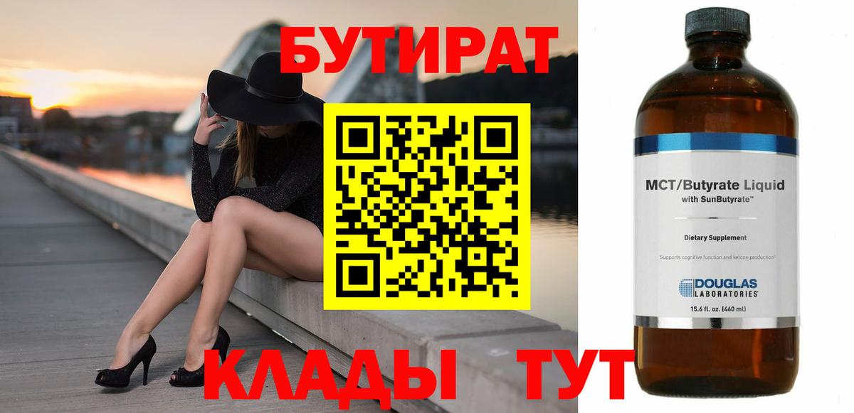 Бутират GHB Барнаул
