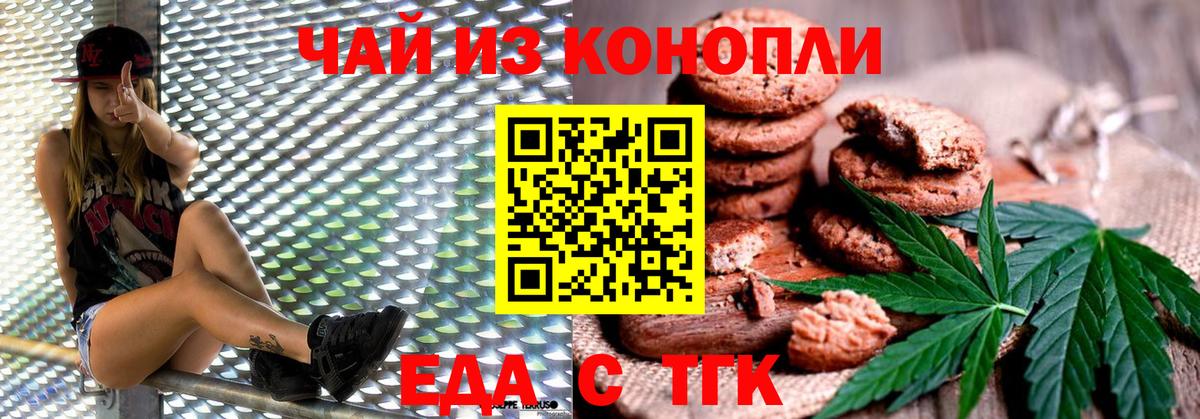Еда ТГК марихуана Барнаул