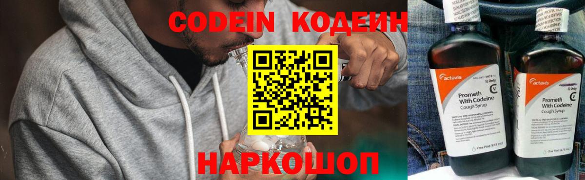 Кодеиновый сироп Lean Purple Drank  Вход с VPN  Codein Purple Drank  Барнаул 