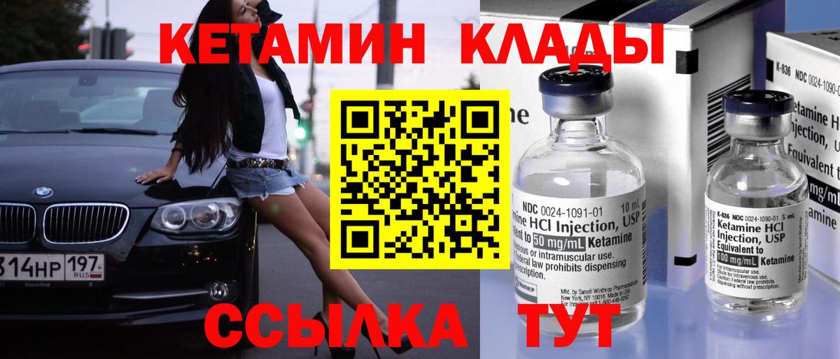 Кетамин ketamine Барнаул