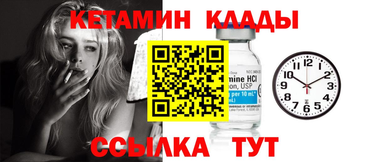 Барнаул  КЕТАМИН VHQ  Вход с VPN 