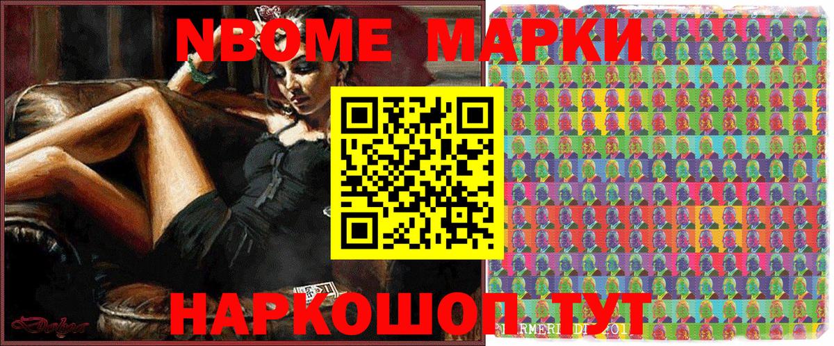 Барнаул  Марки NBOMe  Вход с VPN  Марки 25I-NBOMe 1500мкг 
